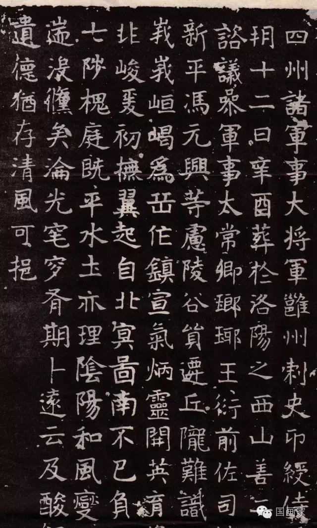 魏碑丞相江阳王元继墓志