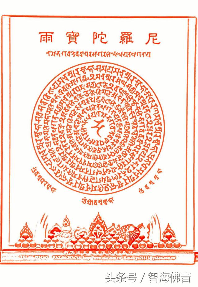 南无持金刚海音如来!此咒为