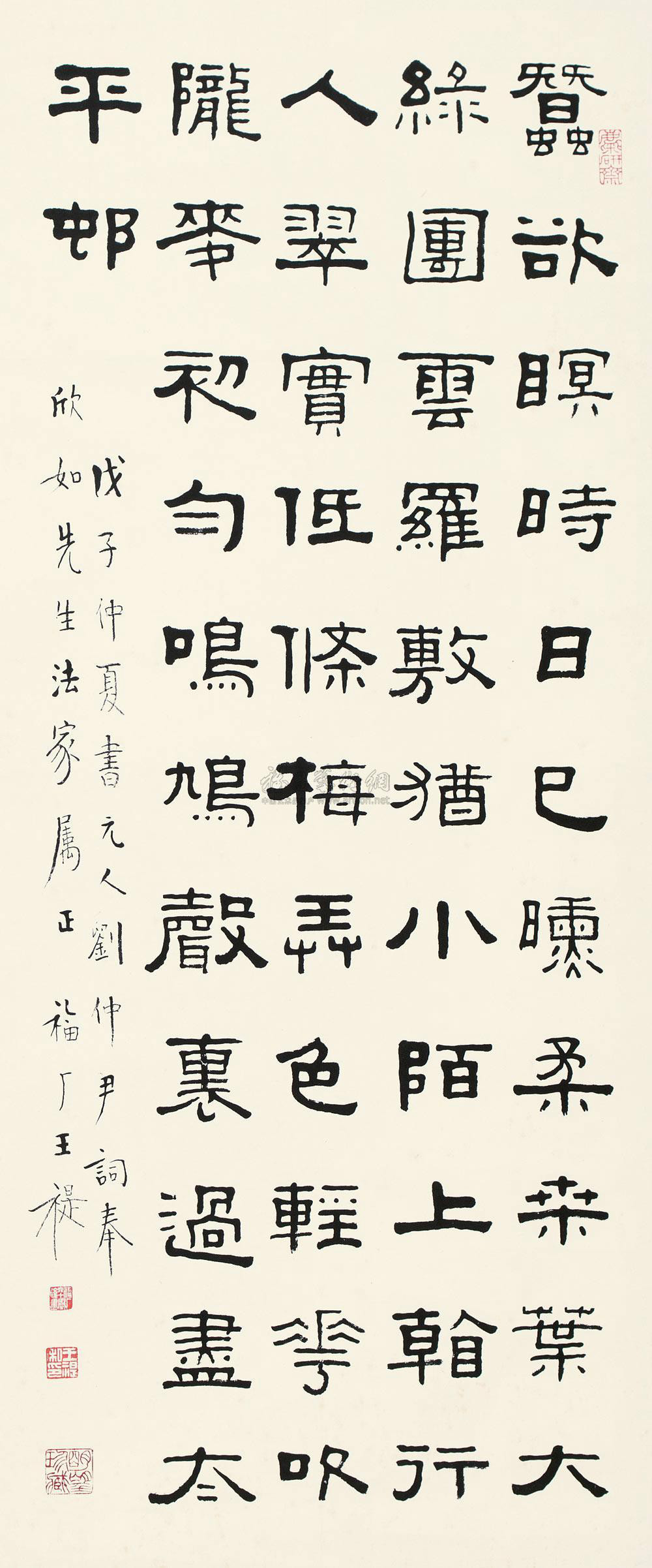 王福庵 戊子(1938年)作 隶书《琴调相思引》蠢欲眠时日已曛.