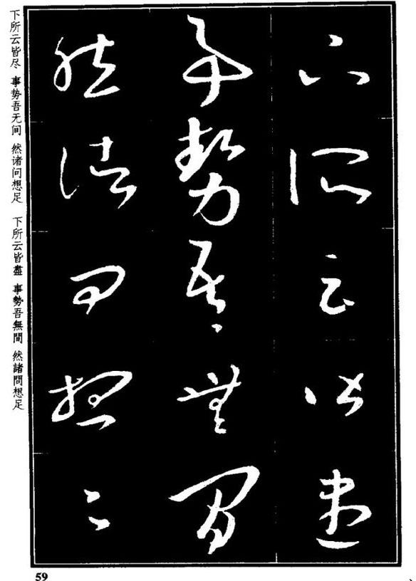 王羲之草书十七贴解析字贴书法字海解析丛帖第二集第二辑