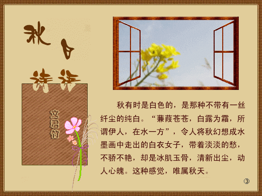 秋日诗语精美图文