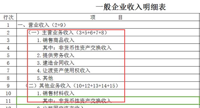 收入证明_营业外收入汇算清缴(2)