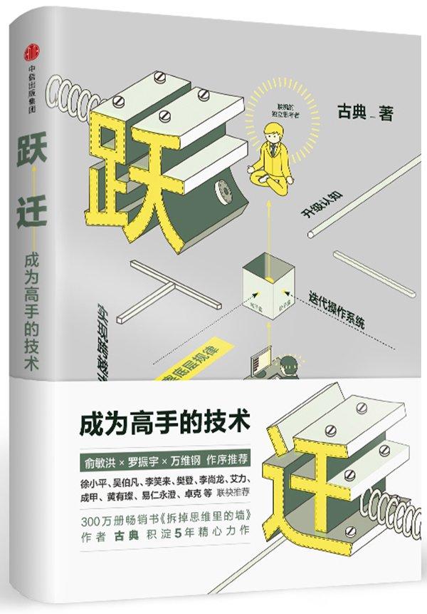 《跃迁》 古典 著