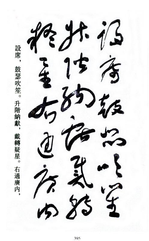 于右任《标准草书千字文(图 释文)