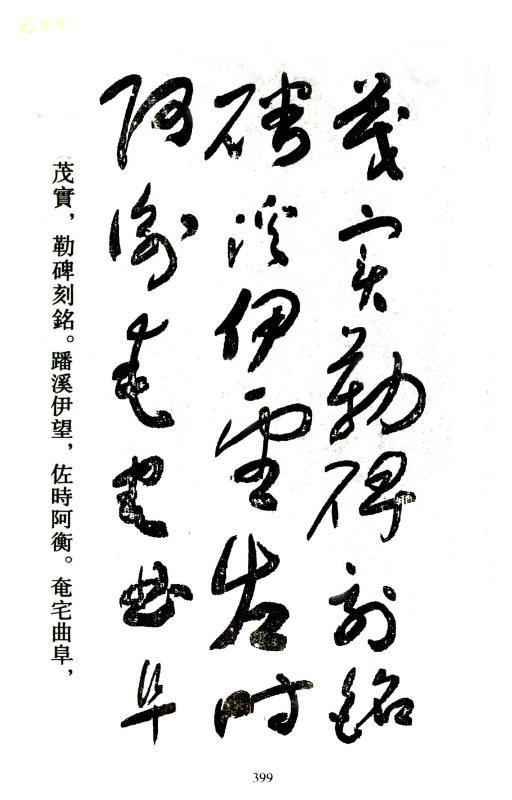 于右任《標準草書千字文》(圖 釋文)