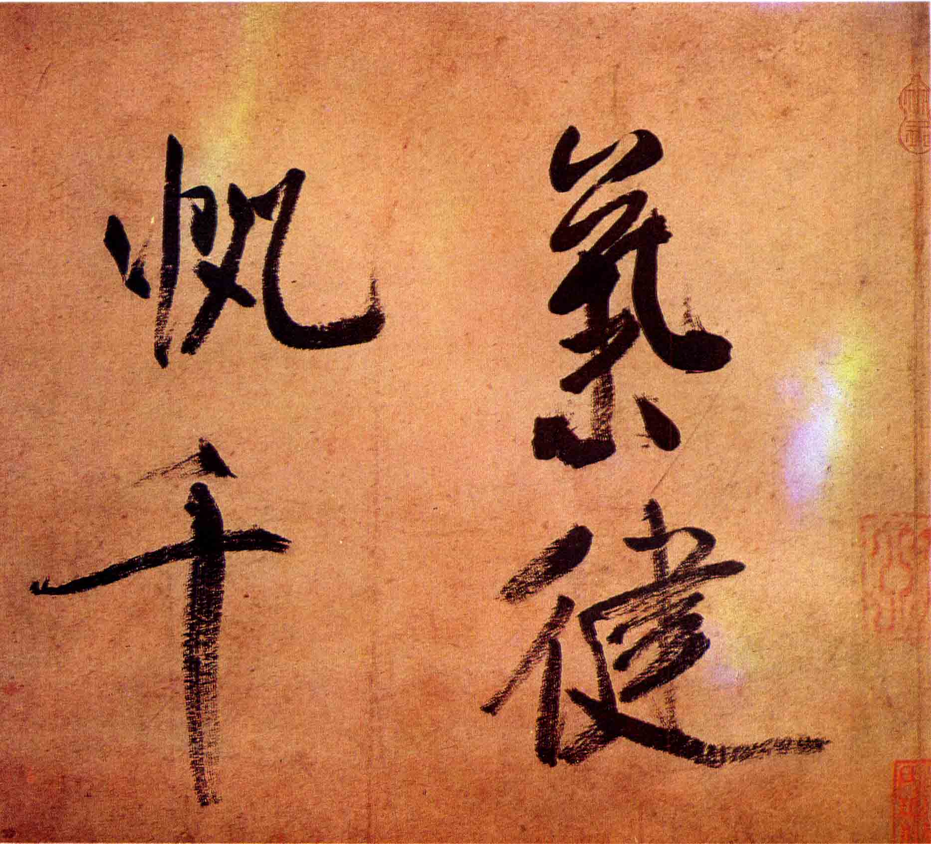 米芾行书《虹县诗卷》