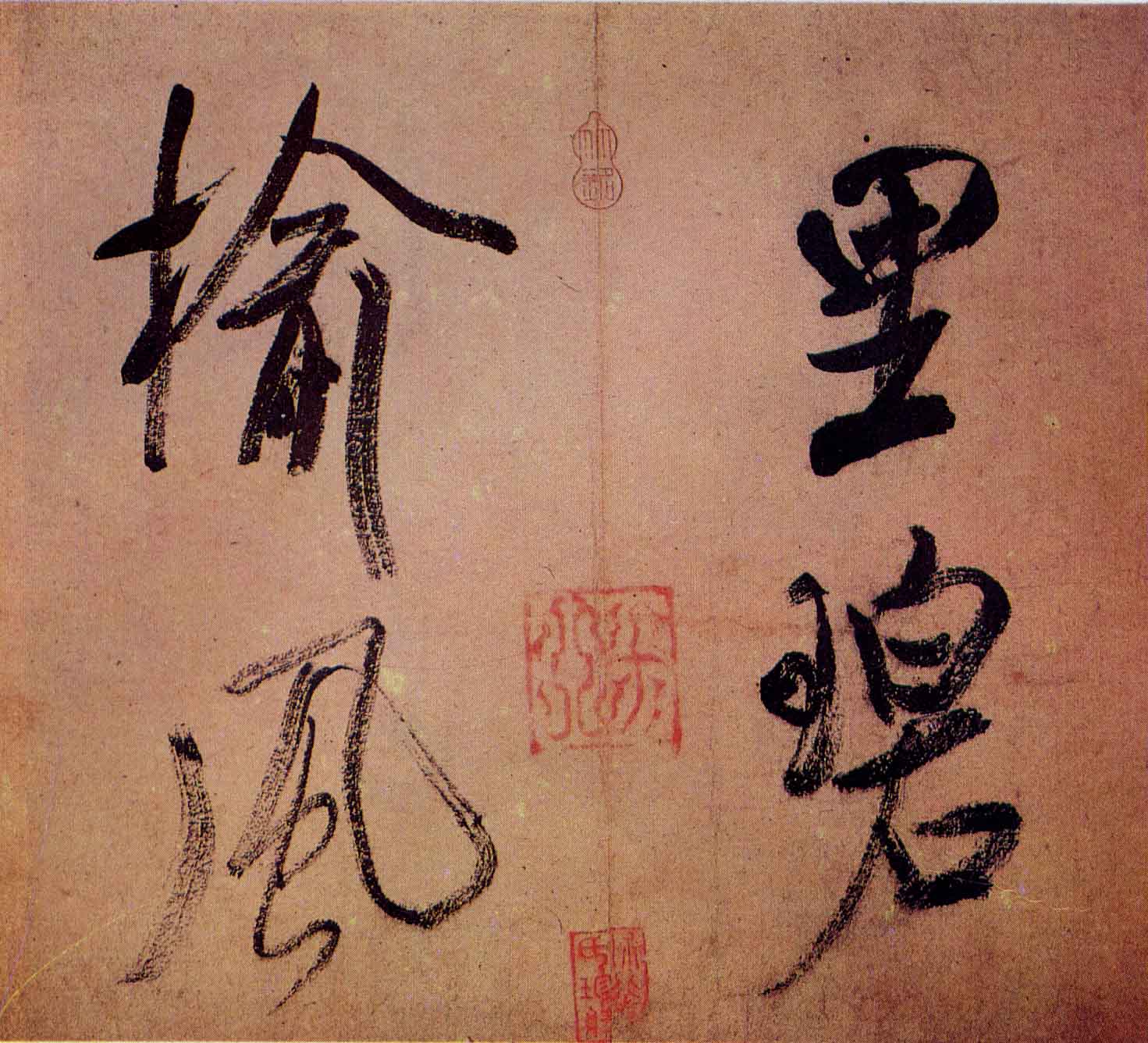 米芾行书《虹县诗卷》