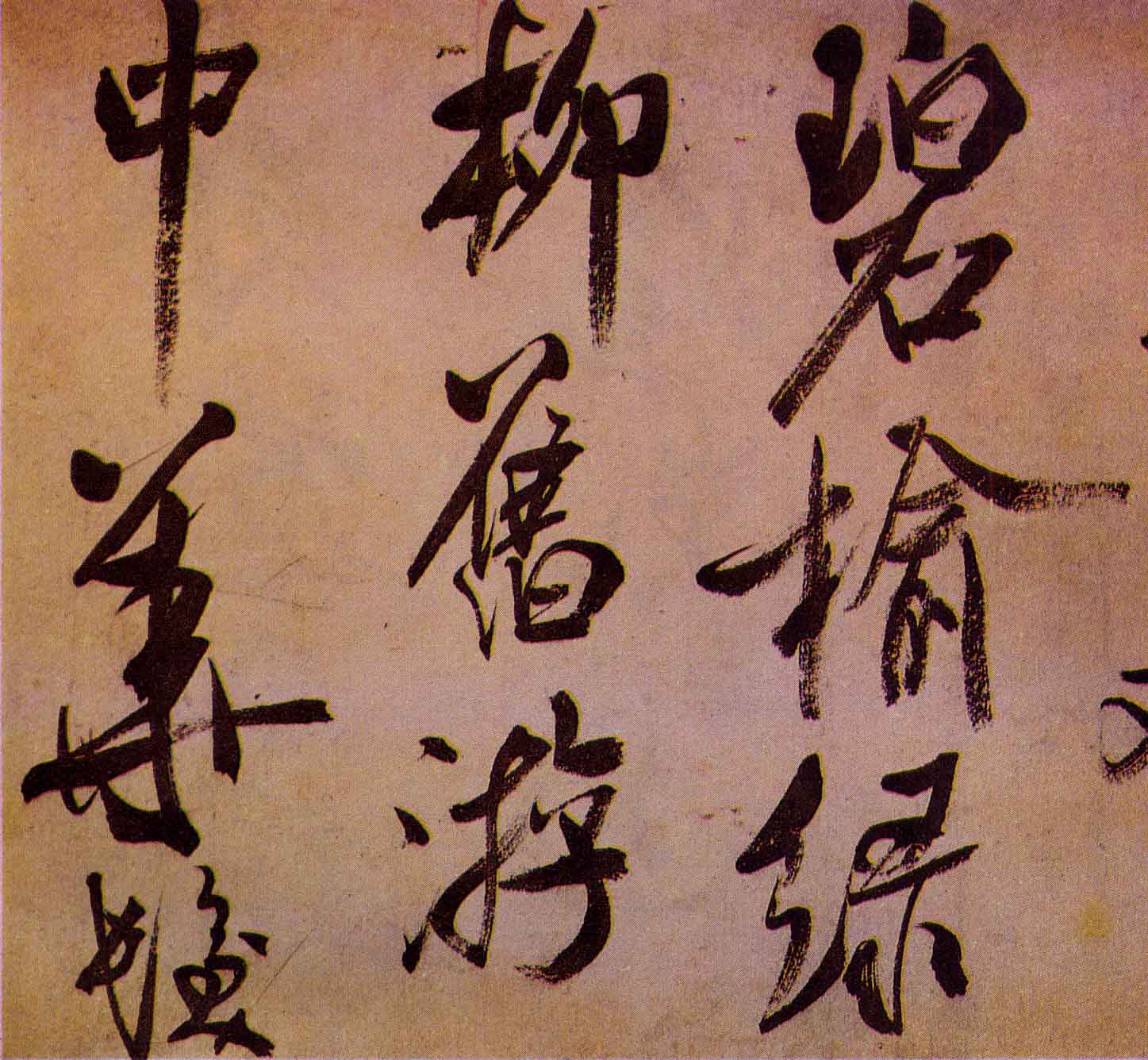 米芾行书《虹县诗卷》