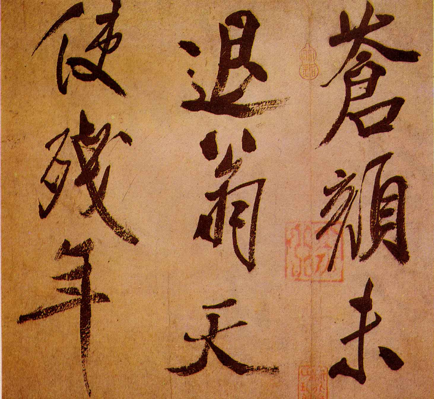 米芾行书《虹县诗卷》