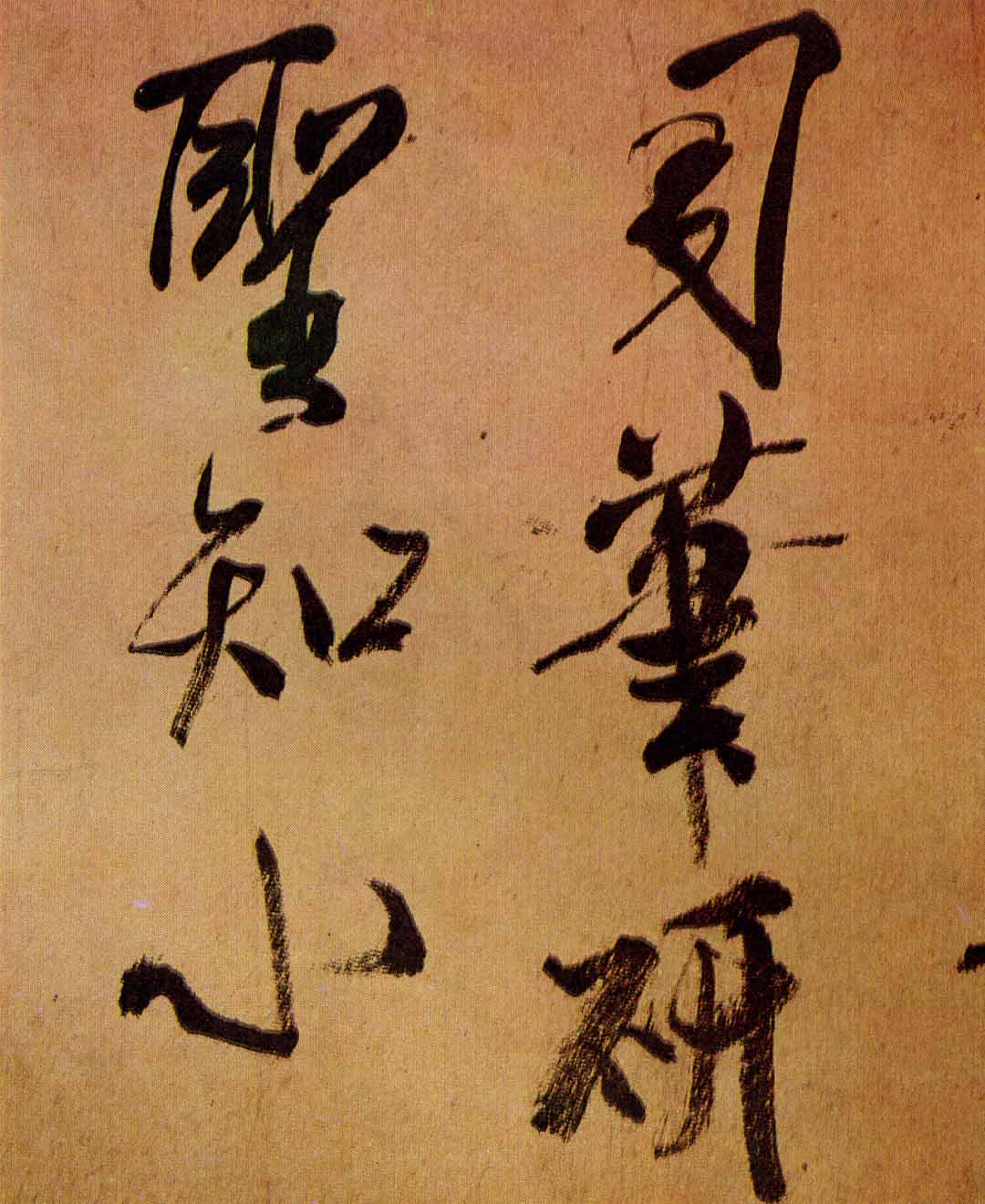 米芾行书《虹县诗卷》