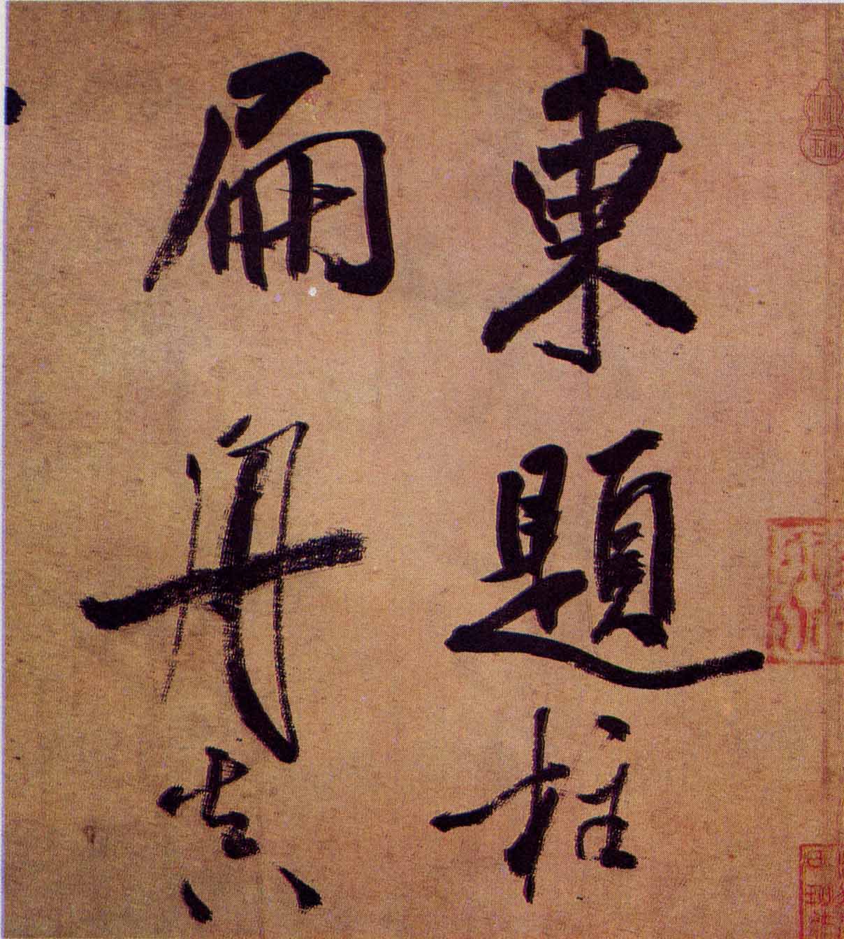 米芾行书《虹县诗卷》