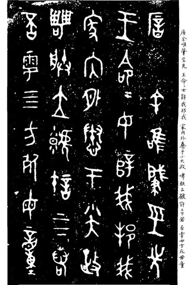 战国青铜器铭文对照表图片
