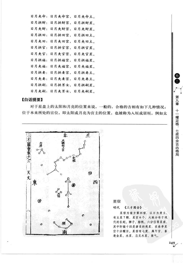 图解古代星象学果老星宗下