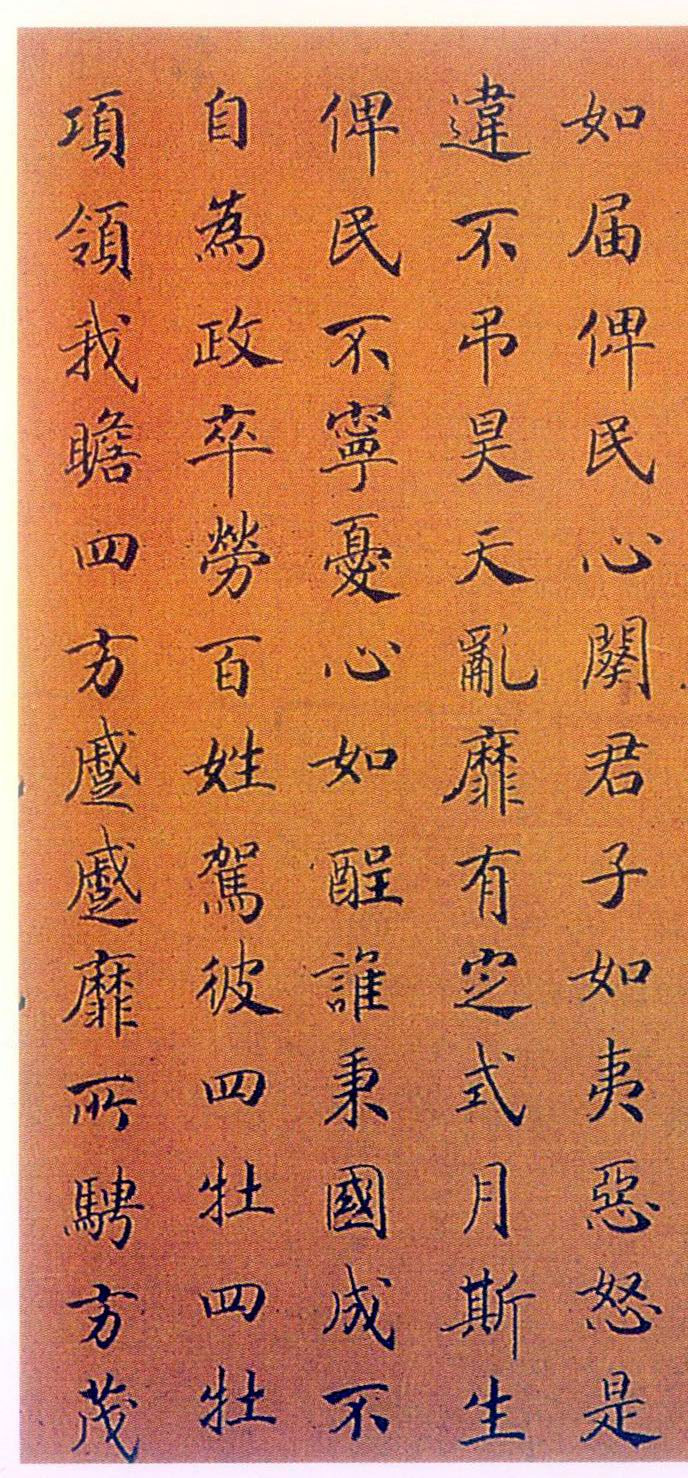 赵构楷书节南山之什图题诗