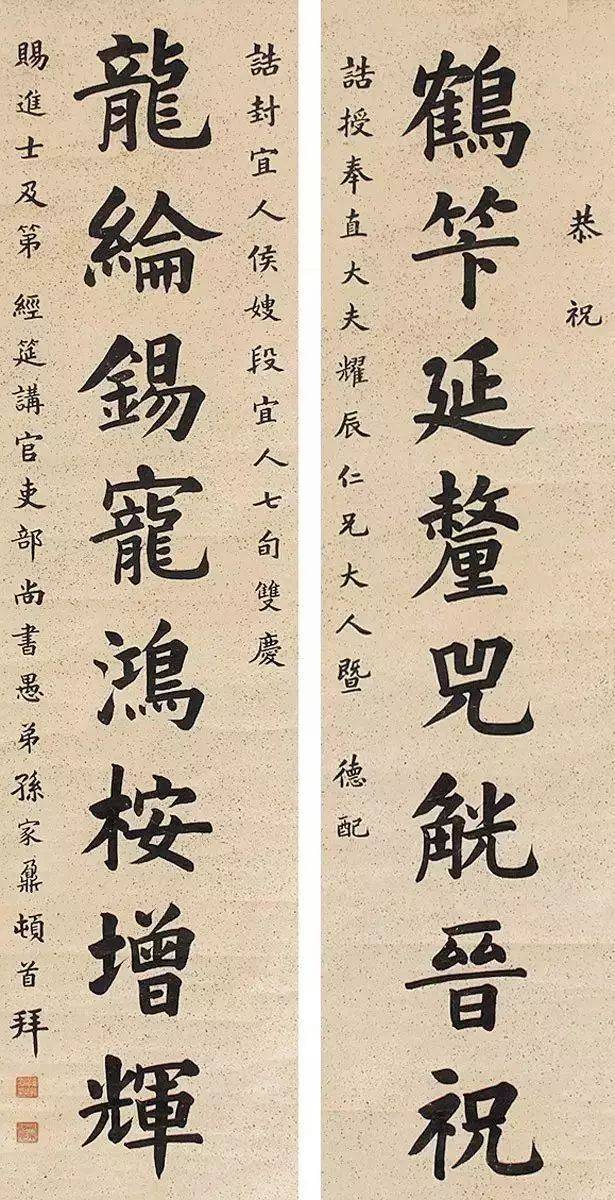 许景澄书法作品 张百熙