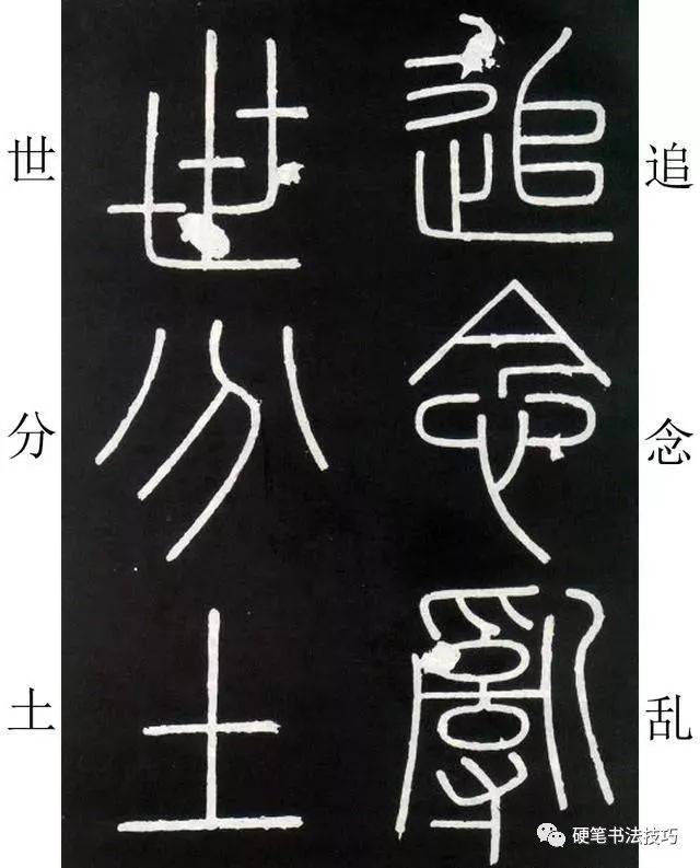 盛的篆书峄山碑图片