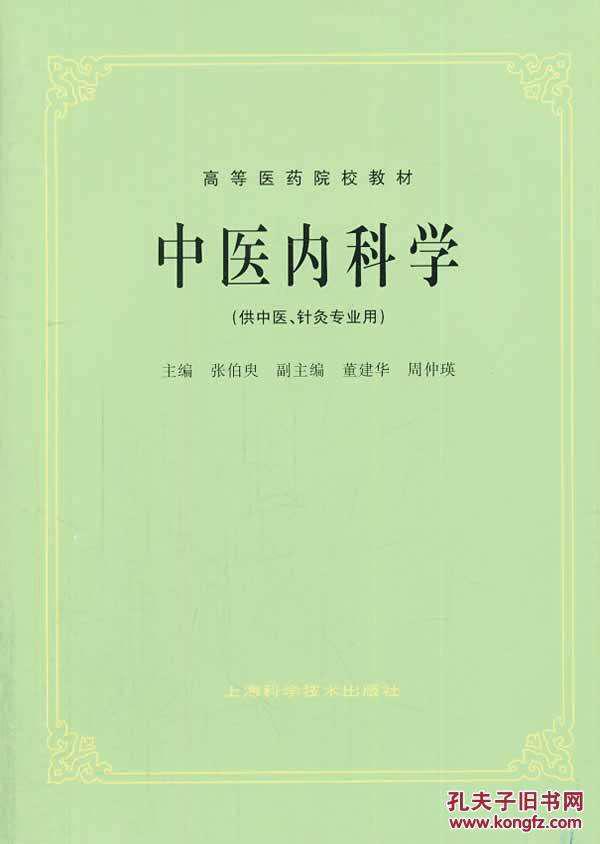 通絡止痛——身痛逐瘀湯⑵溼熱腰痛:清熱利溼,舒筋止痛——四妙丸⑴