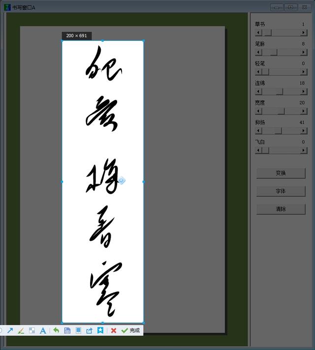 能手写的书法字软件有哪些推荐?