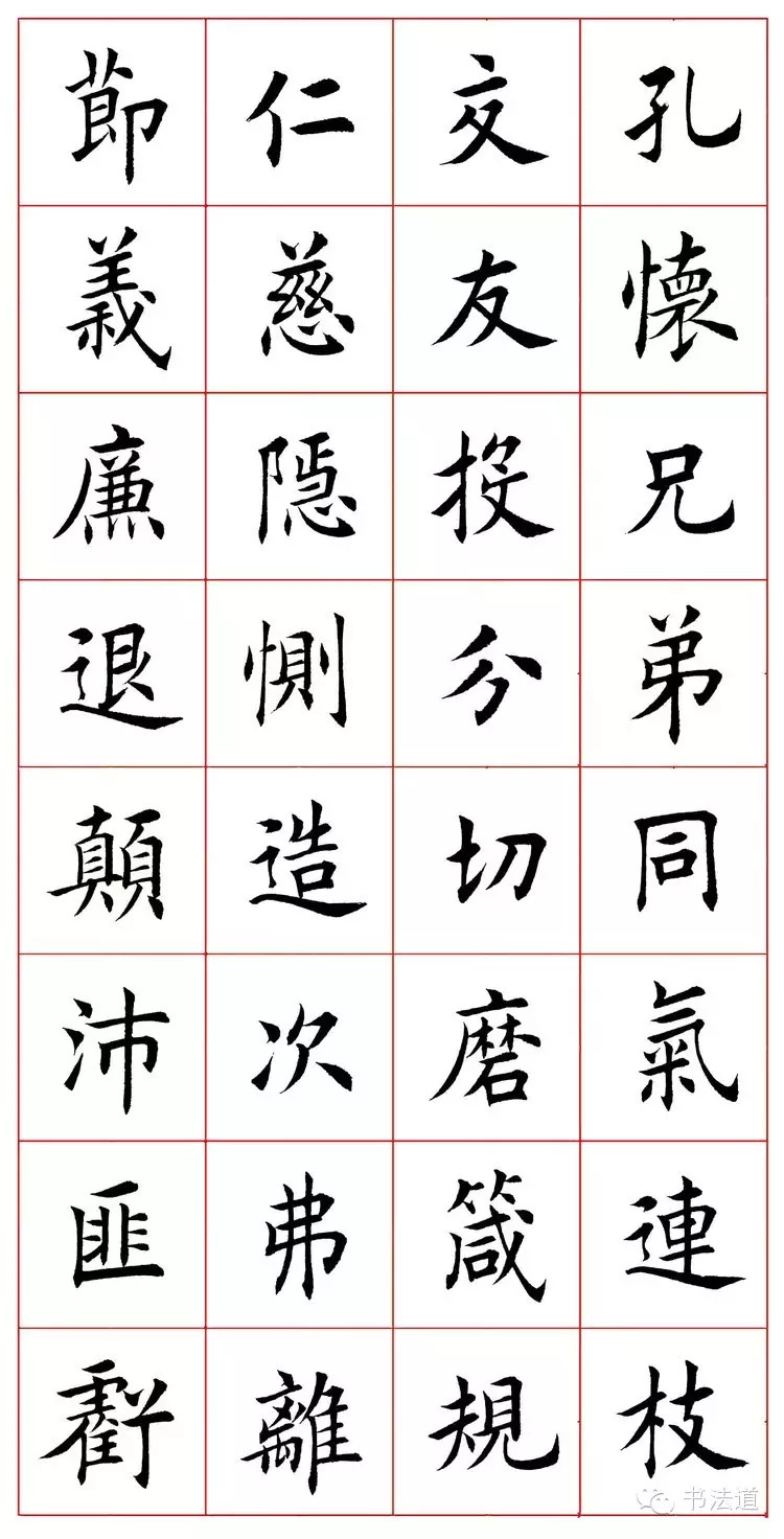 楷书千字文太美了