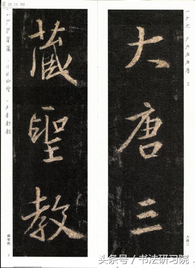 临帖必备:集王羲之圣教序米格放大版,二玄社高清版,一次全给你