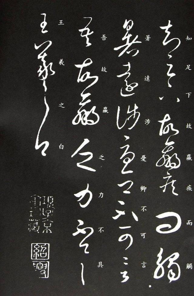 二王草书全帖必须收藏