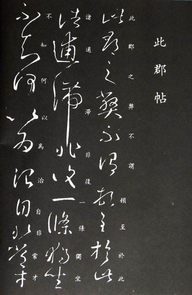 二王草书全帖必须收藏