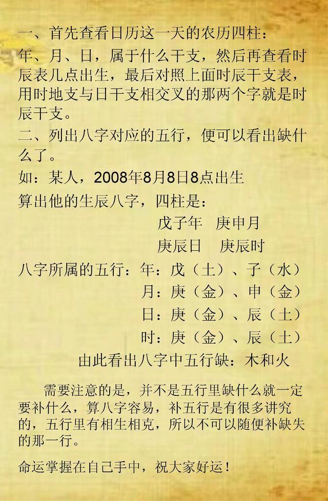 你知道自己生辰八字裡五行缺什麼嗎?資深算命師傅分享簡單的算法