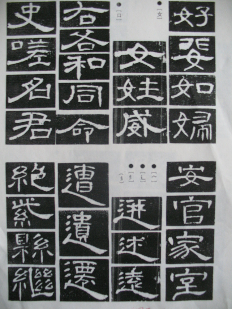 《曹全碑》原帖 字帖 原文 譯文 釋文 注音 集字