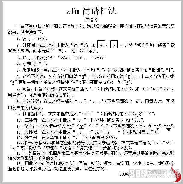 在电脑上无任何打谱软件的打简谱方法漂亮的《zfm简谱打法》,是我长期