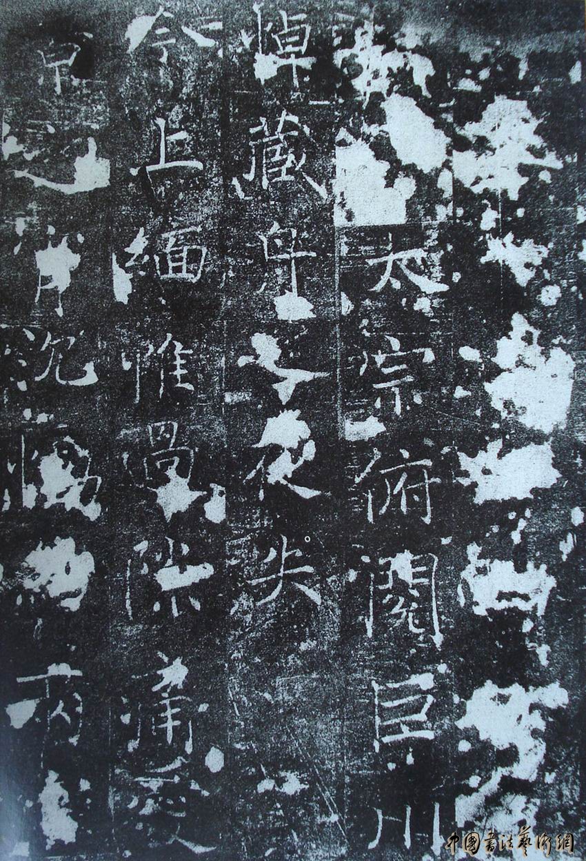 褚遂良房玄龄碑