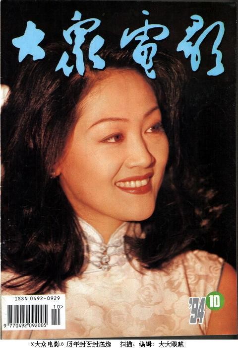 大众电影历年封面大全1619931995年