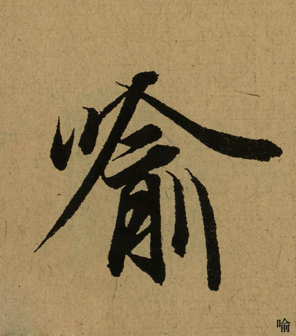 收藏!再也没有比这更高清的《兰亭序》了