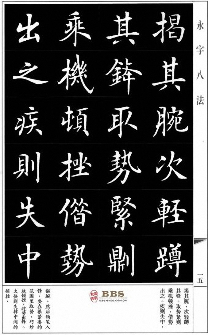 名家永字八法典藏精品