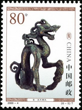 20004t龙文物特种邮票