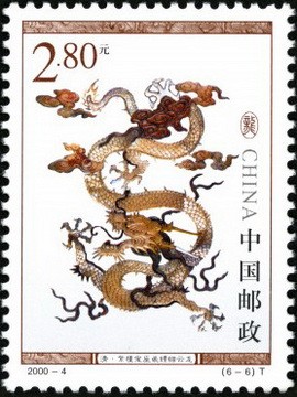 20004t龙文物特种邮票