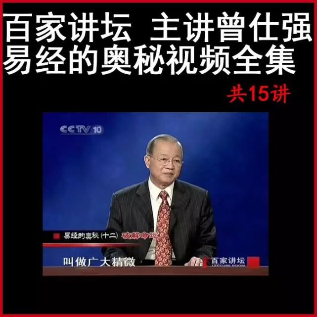 11月11日19:54,国学大师,中国式管理之父曾仕强先生在台湾安详辞世