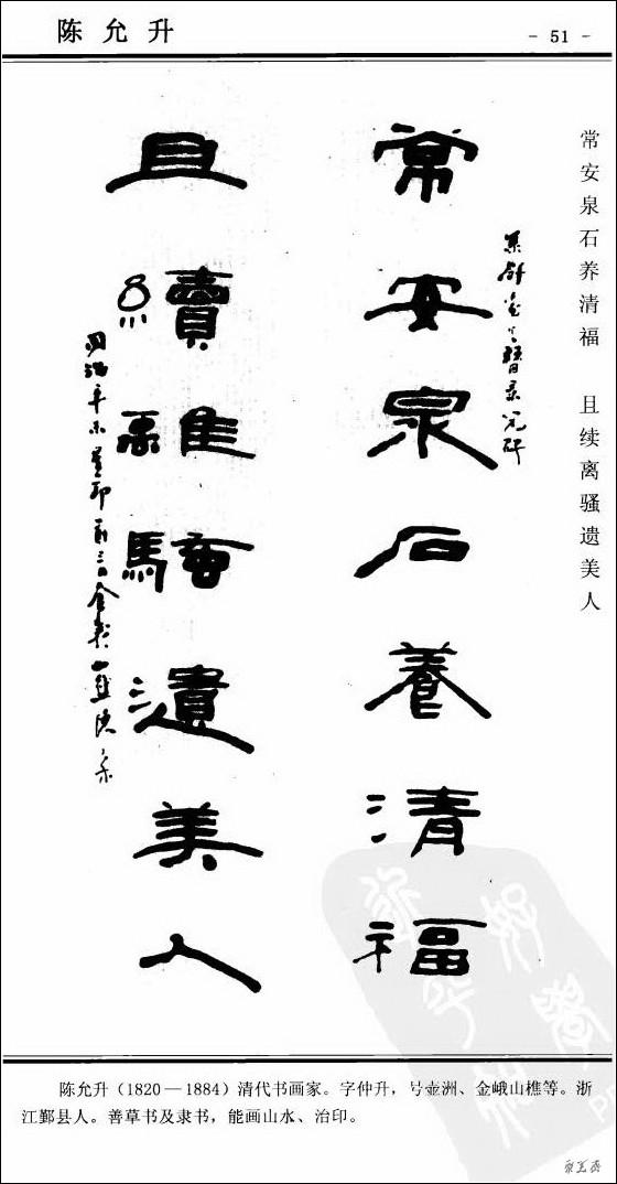 中国楹联书法经典隶书百联欣赏