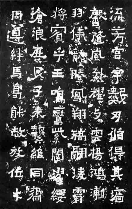 东晋爨宝子碑爨龙颜碑