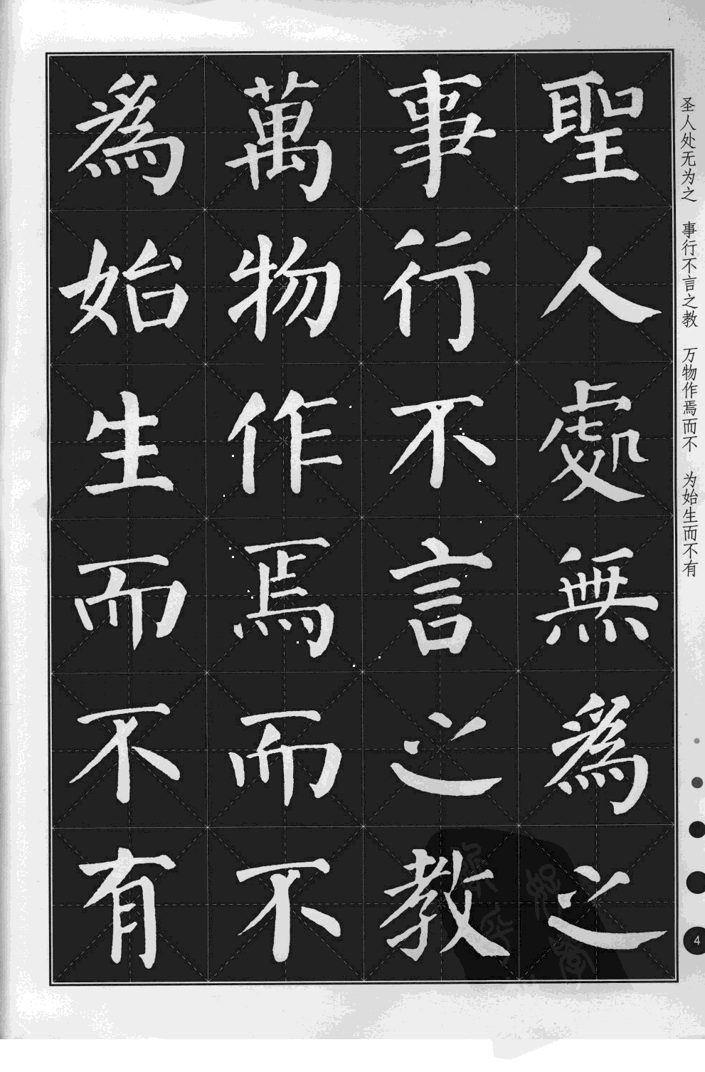 顏真卿楷書集字古詩字帖送給你