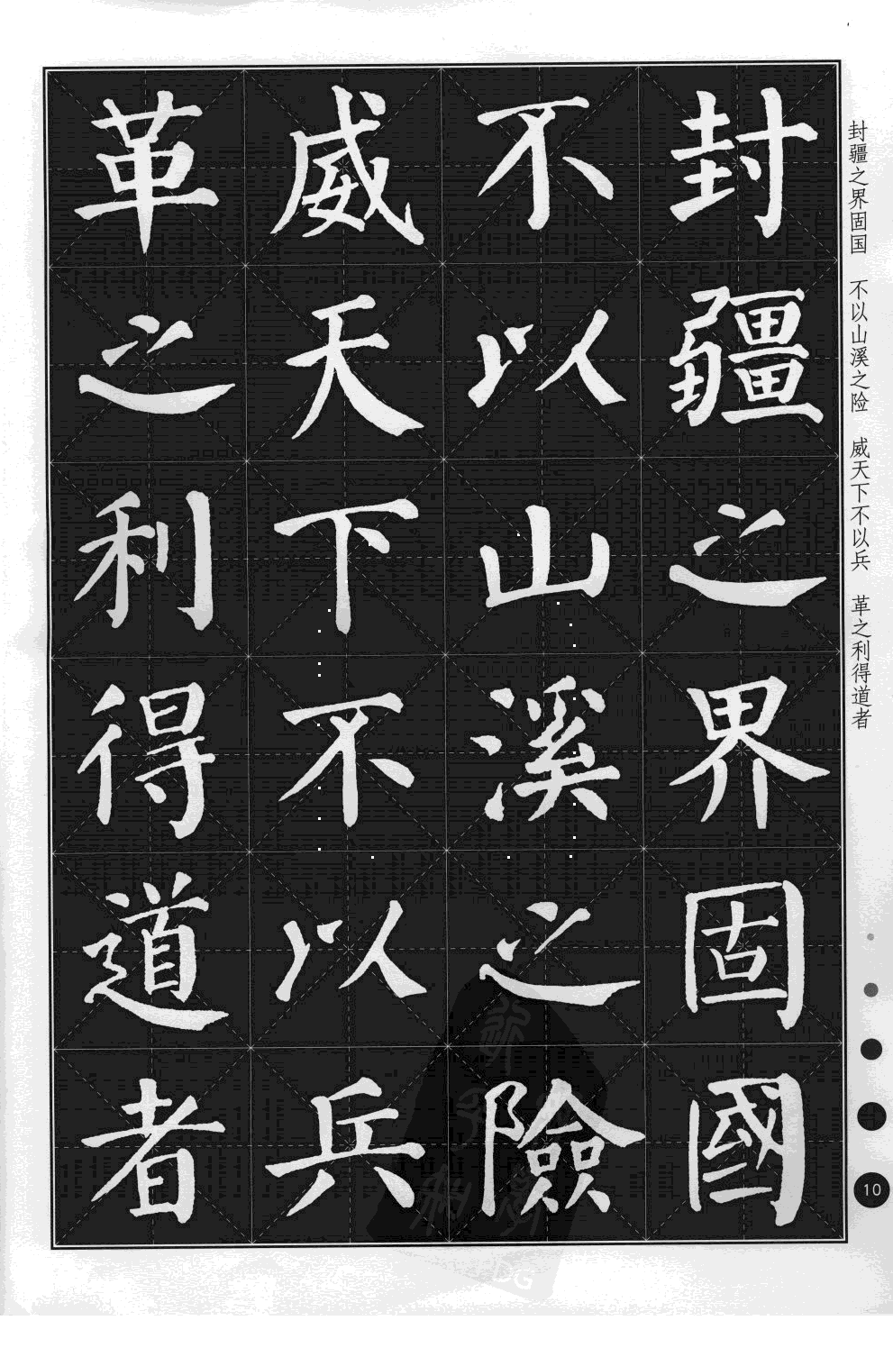 颜真卿楷书集字古诗字帖送给你