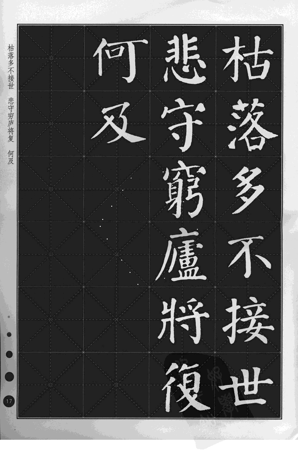 顏真卿楷書集字古詩字帖送給你