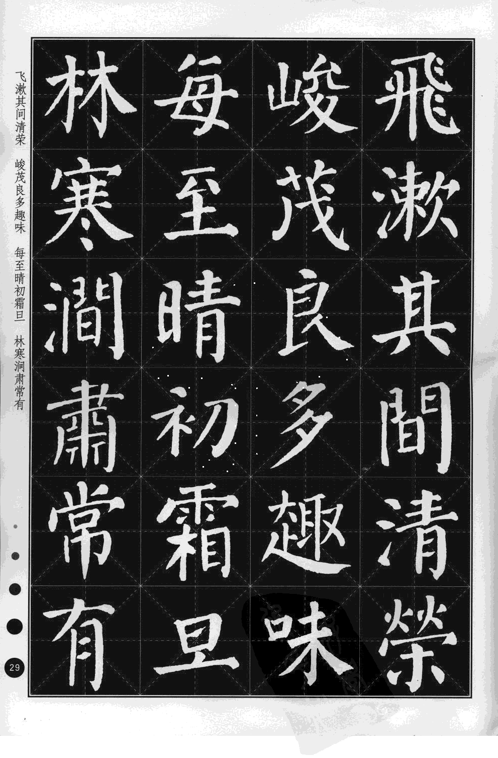 《顏真卿楷書集字古詩》字帖,送給你! - 好網角收藏夾