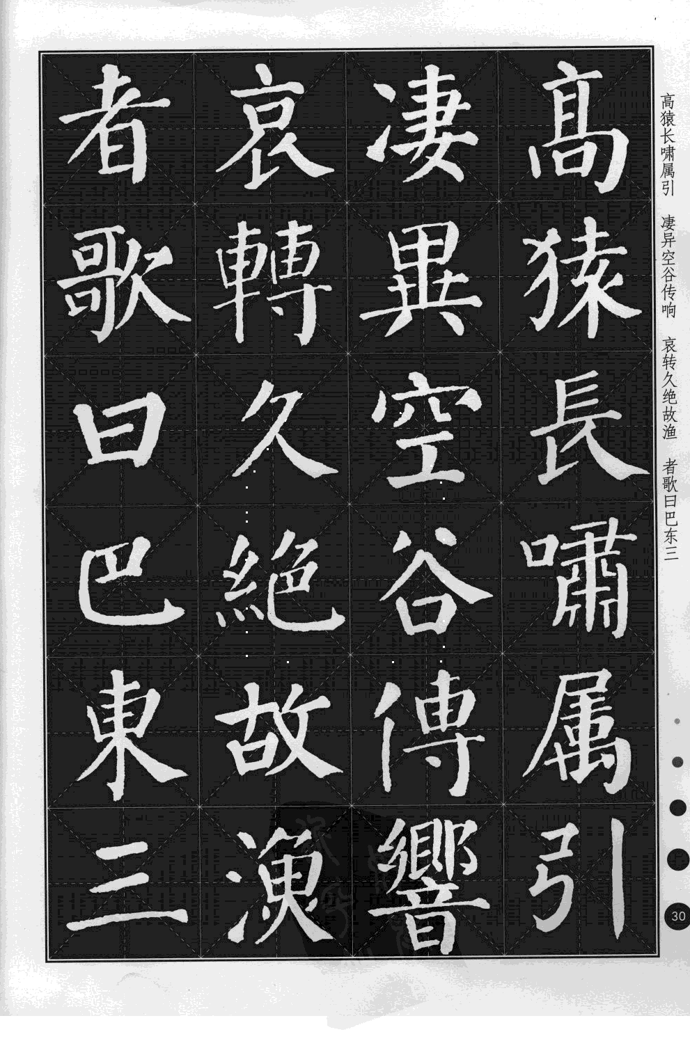 颜真卿楷书集字古诗字帖送给你