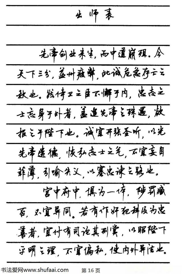 顧仲安《鋼筆行書字帖》