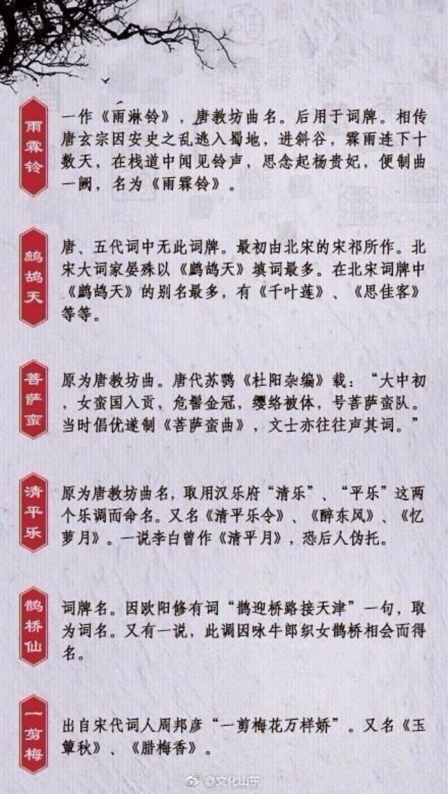 图文50个常用词牌名的由来