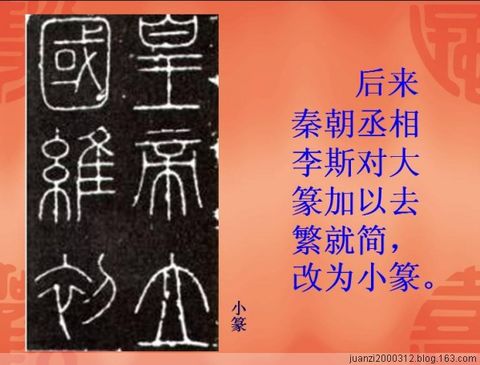 由于它的字体优美,始终被书法家所钦睐,又因为它的笔画复杂,行事古怪