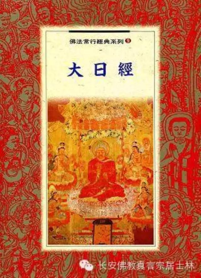 密宗之《大日经》与《金刚顶经》