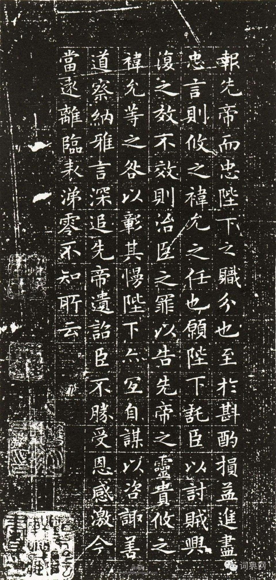 文徵明小楷前出师表拓本