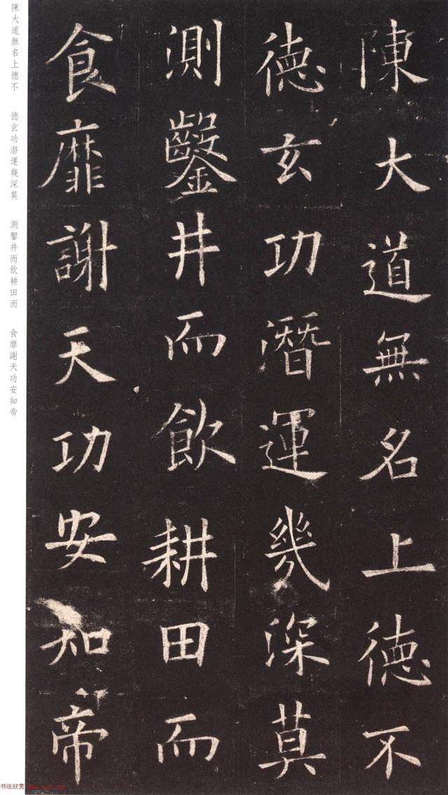 欧阳询九成宫三井本