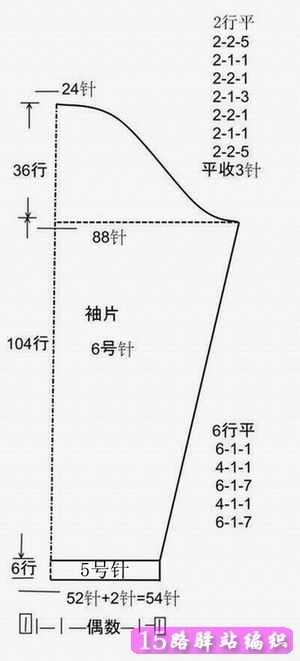 袖笼的织法 :套衫胸围90厘米,袖笼6寸(20厘米),袖山的垂直高度是4.